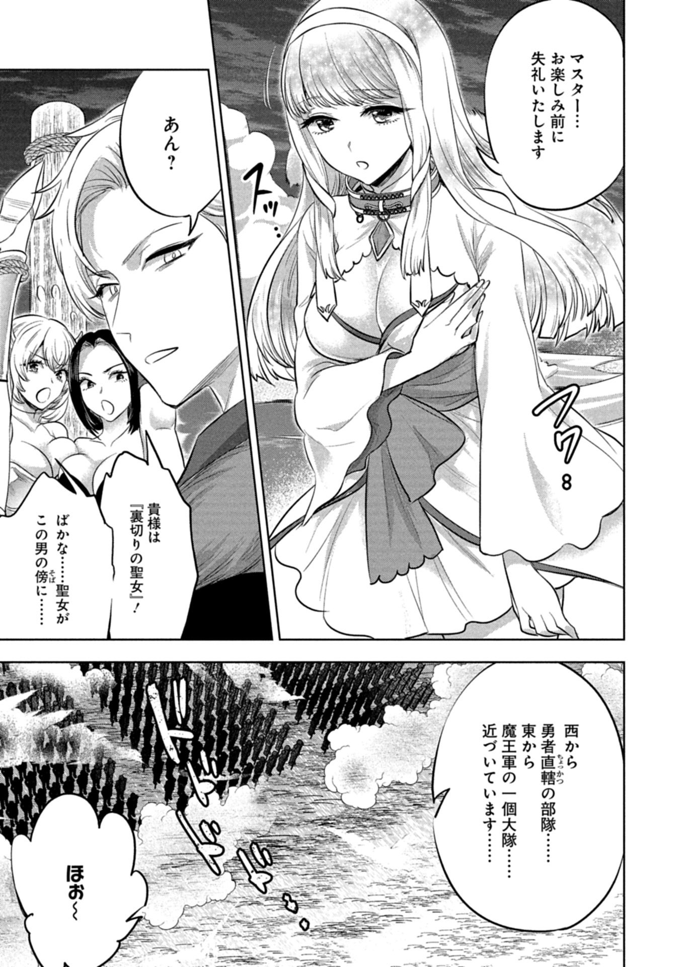 Yuusha Rakuen Yarou wa Dai Aku Ou e Chapter 1 5ページ