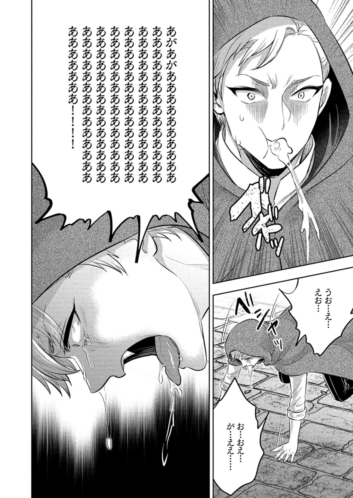 Yuusha Rakuen Yarou wa Dai Aku Ou e Chapter 1 46ページ