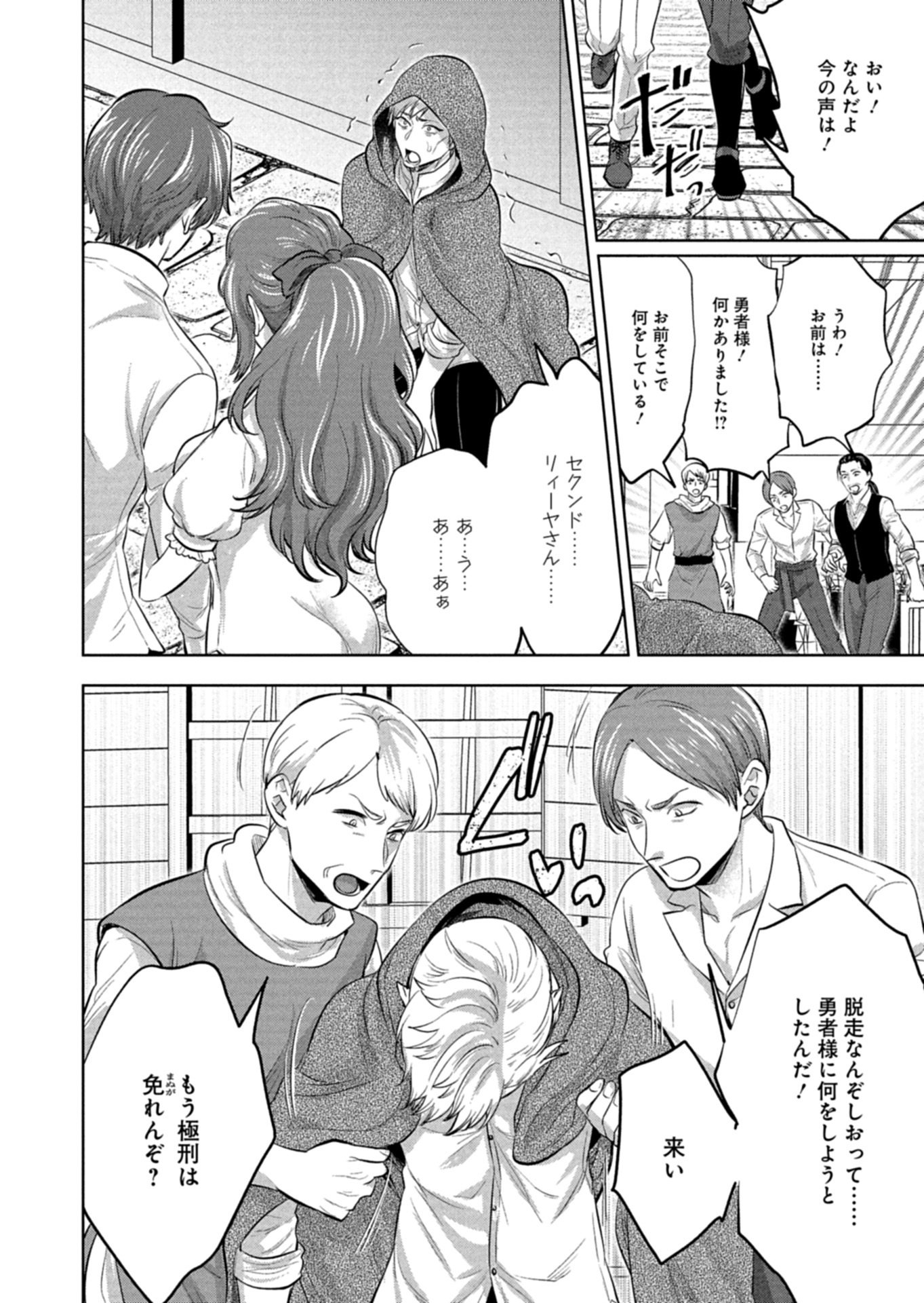 Yuusha Rakuen Yarou wa Dai Aku Ou e Chapter 1 48ページ