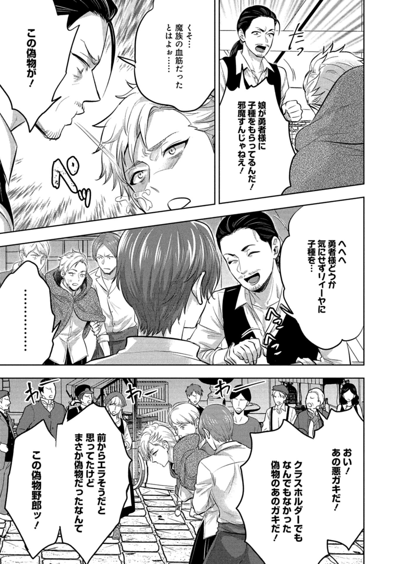 Yuusha Rakuen Yarou wa Dai Aku Ou e Chapter 1 49ページ