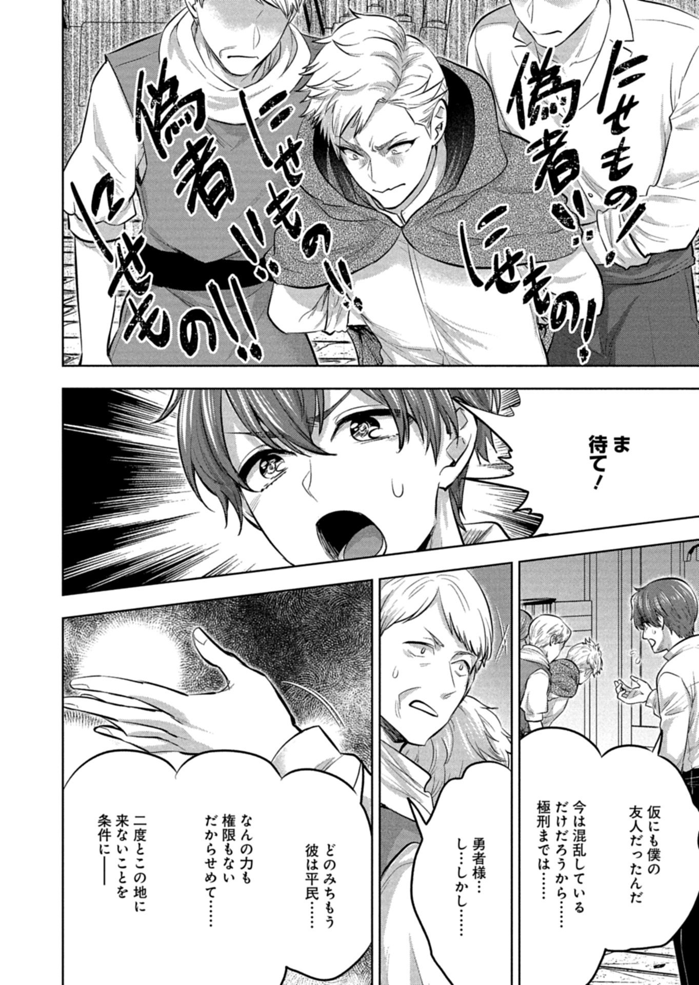 Yuusha Rakuen Yarou wa Dai Aku Ou e Chapter 1 50ページ
