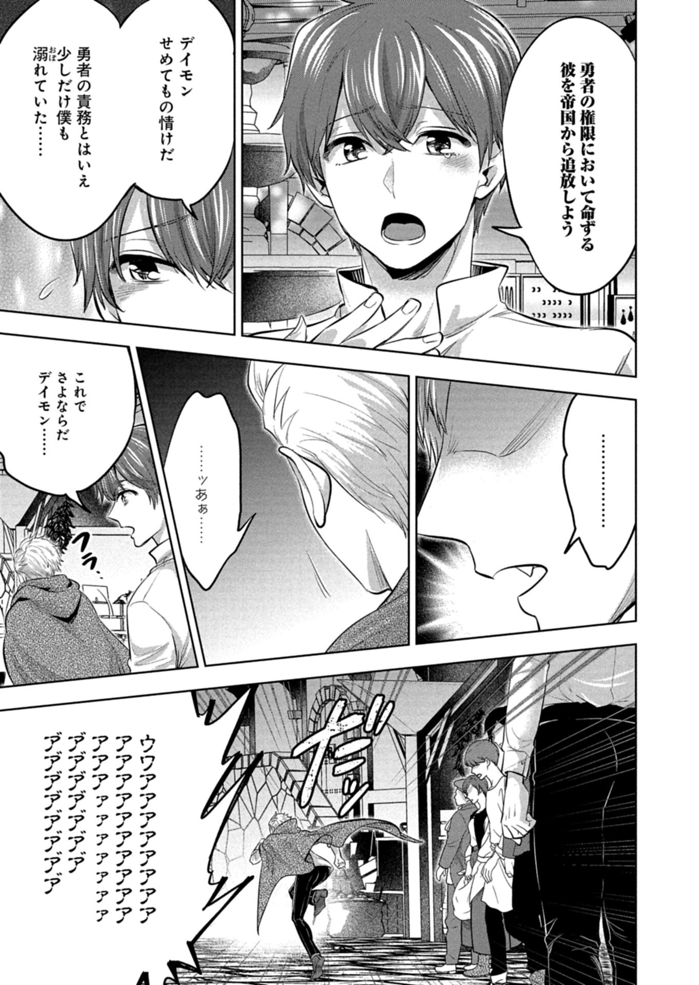 Yuusha Rakuen Yarou wa Dai Aku Ou e Chapter 1 51ページ