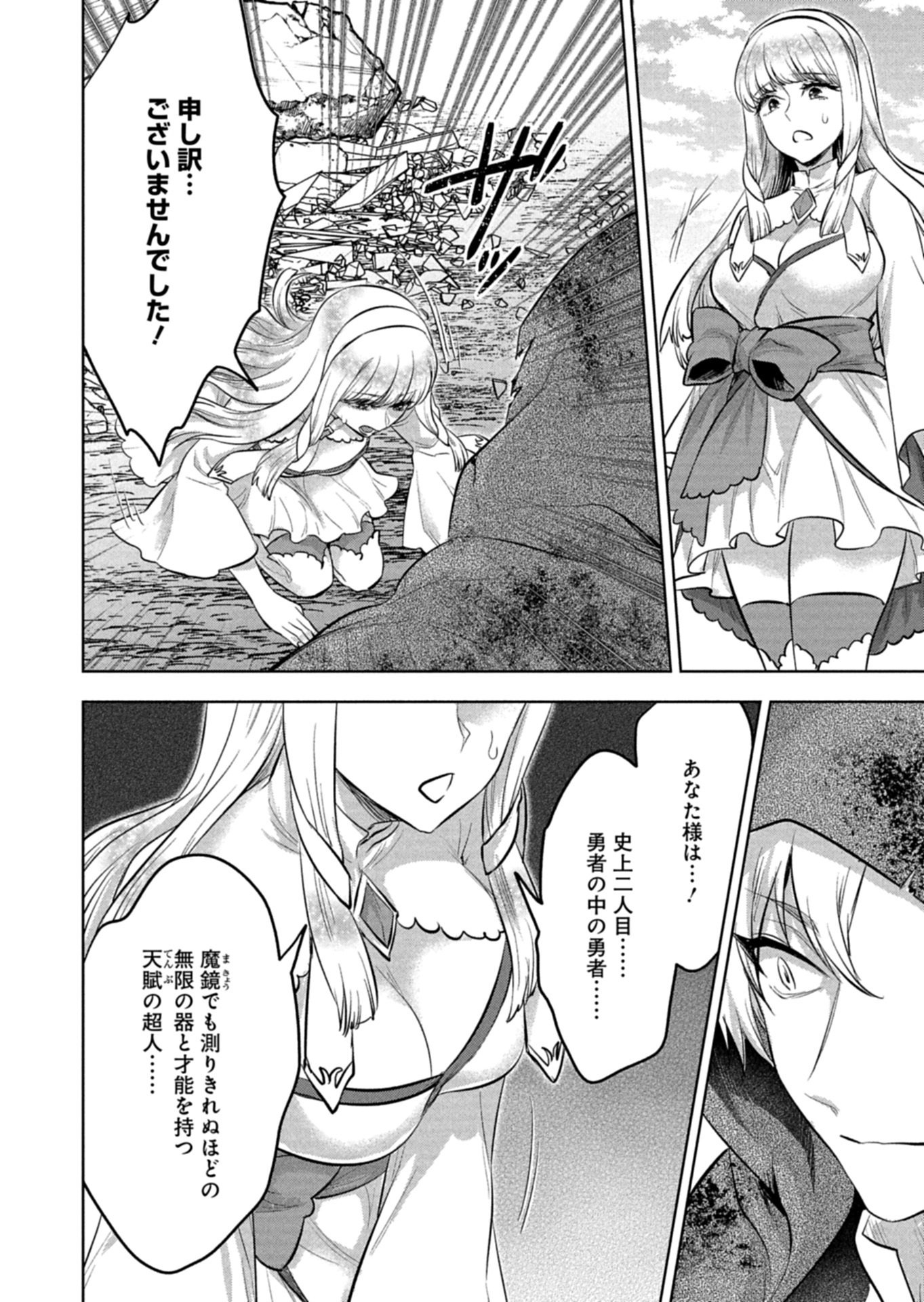 Yuusha Rakuen Yarou wa Dai Aku Ou e Chapter 1 54ページ
