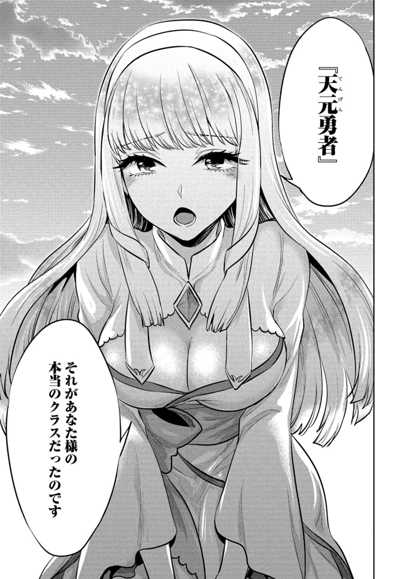 Yuusha Rakuen Yarou wa Dai Aku Ou e Chapter 1 55ページ