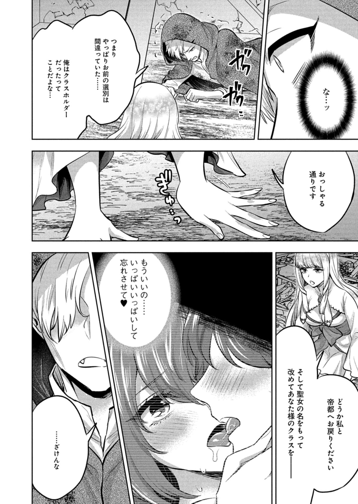 Yuusha Rakuen Yarou wa Dai Aku Ou e Chapter 1 56ページ