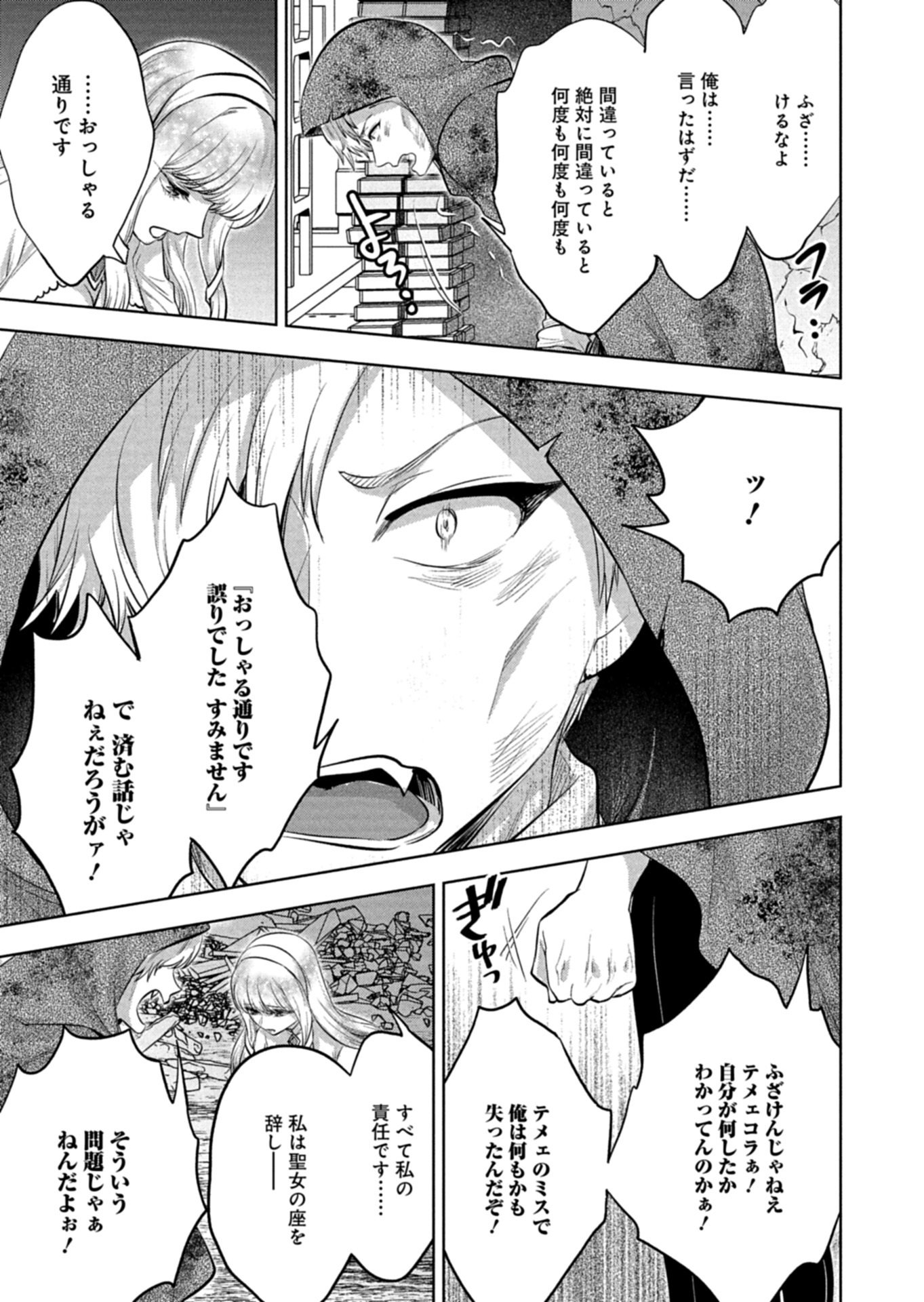 Yuusha Rakuen Yarou wa Dai Aku Ou e Chapter 1 57ページ