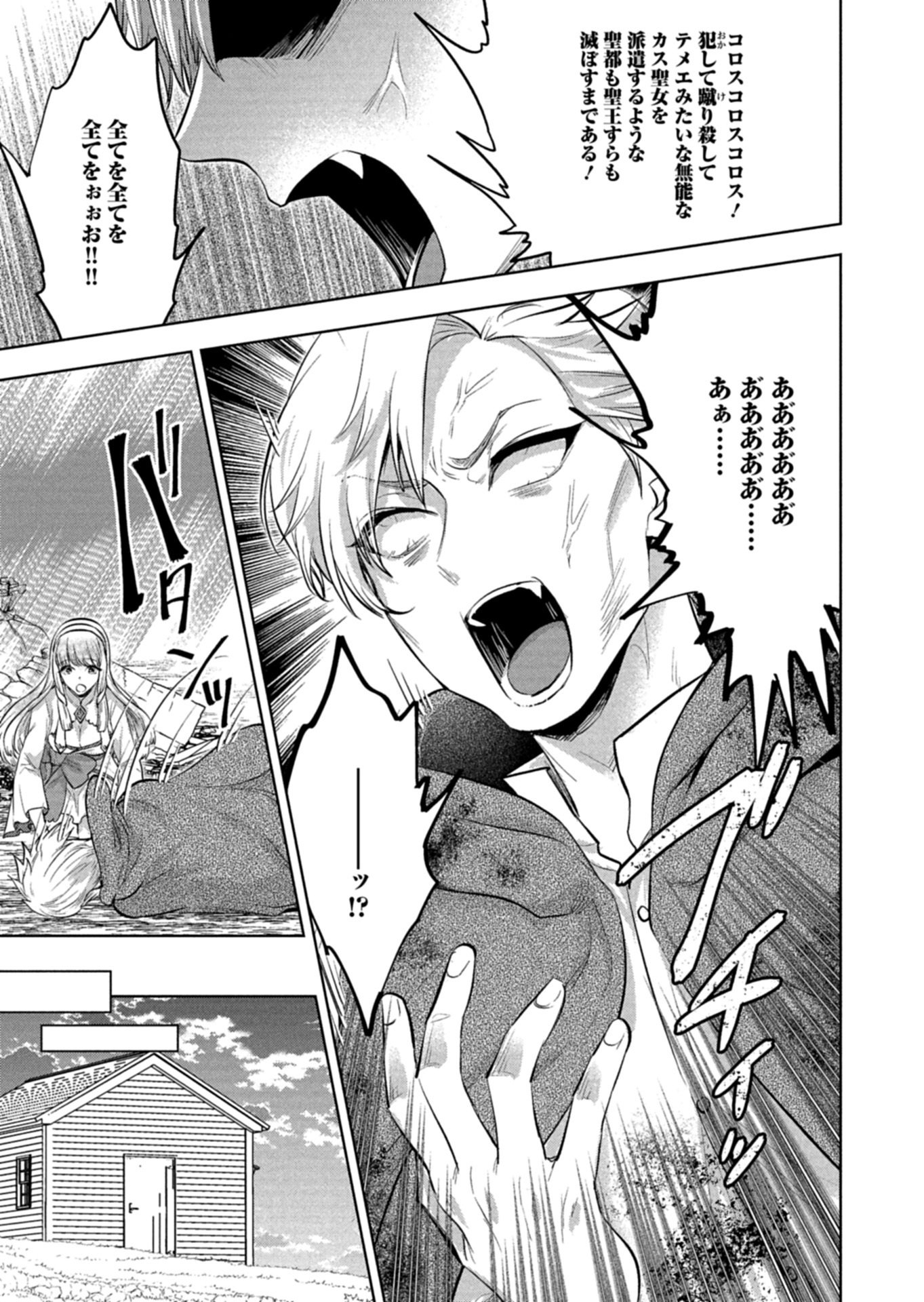 Yuusha Rakuen Yarou wa Dai Aku Ou e Chapter 1 59ページ