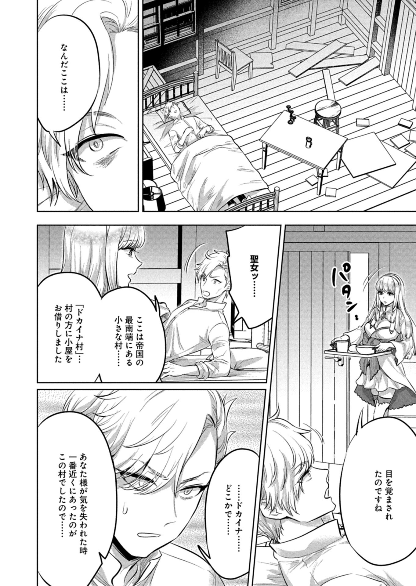 Yuusha Rakuen Yarou wa Dai Aku Ou e Chapter 1 60ページ