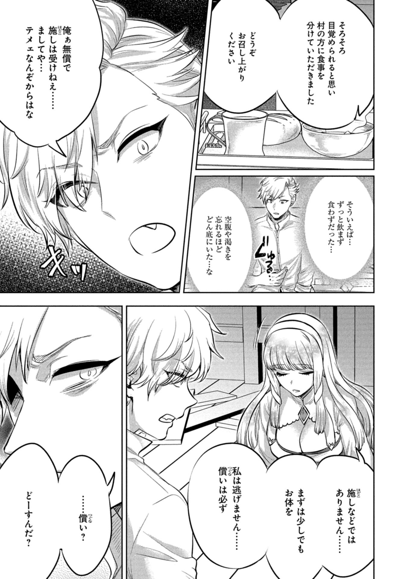 Yuusha Rakuen Yarou wa Dai Aku Ou e Chapter 1 61ページ
