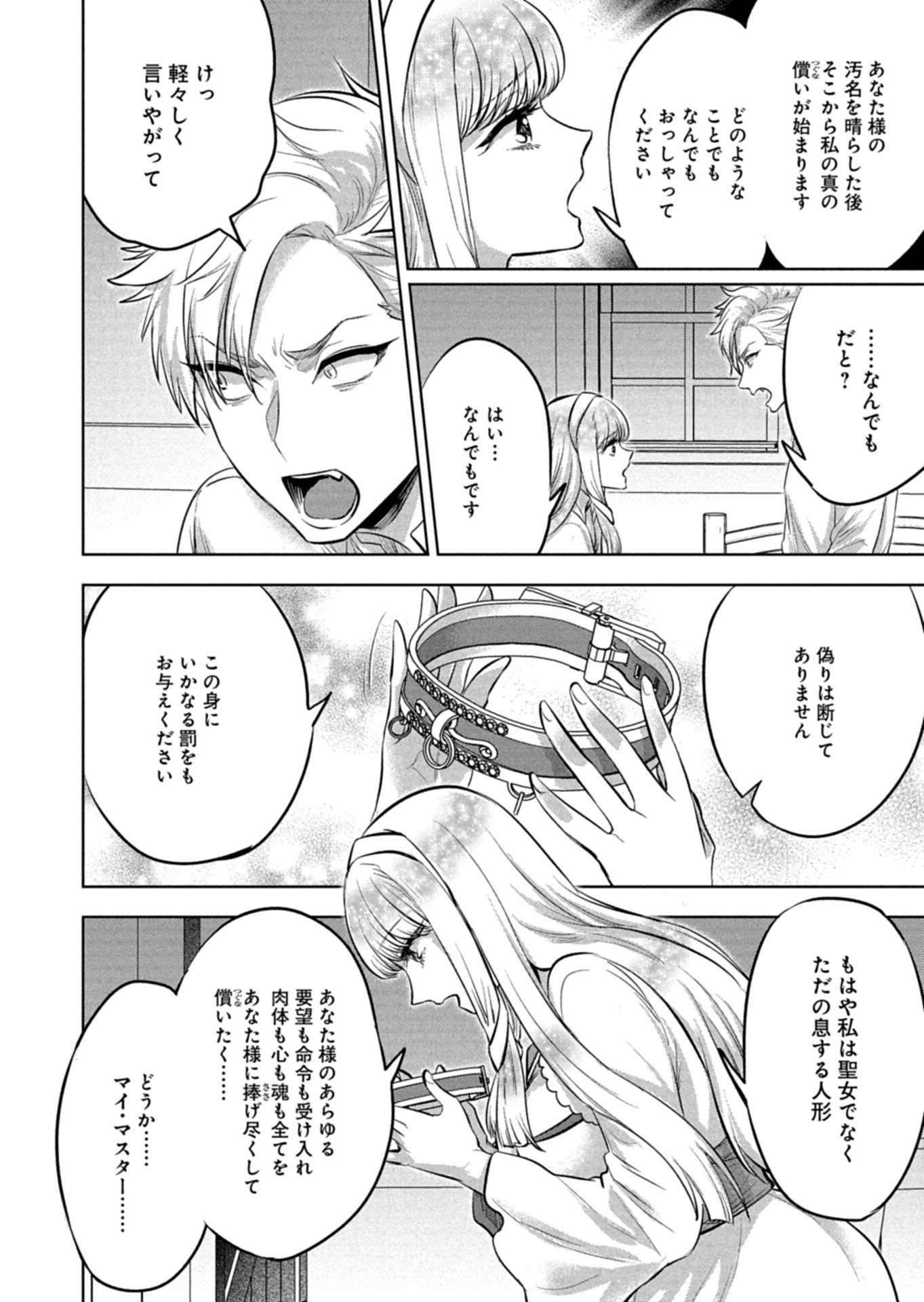 Yuusha Rakuen Yarou wa Dai Aku Ou e Chapter 1 62ページ