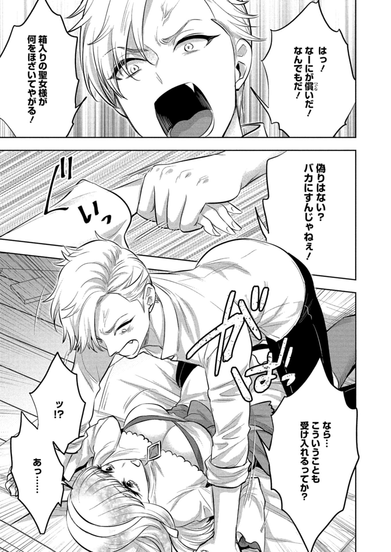 Yuusha Rakuen Yarou wa Dai Aku Ou e Chapter 1 63ページ