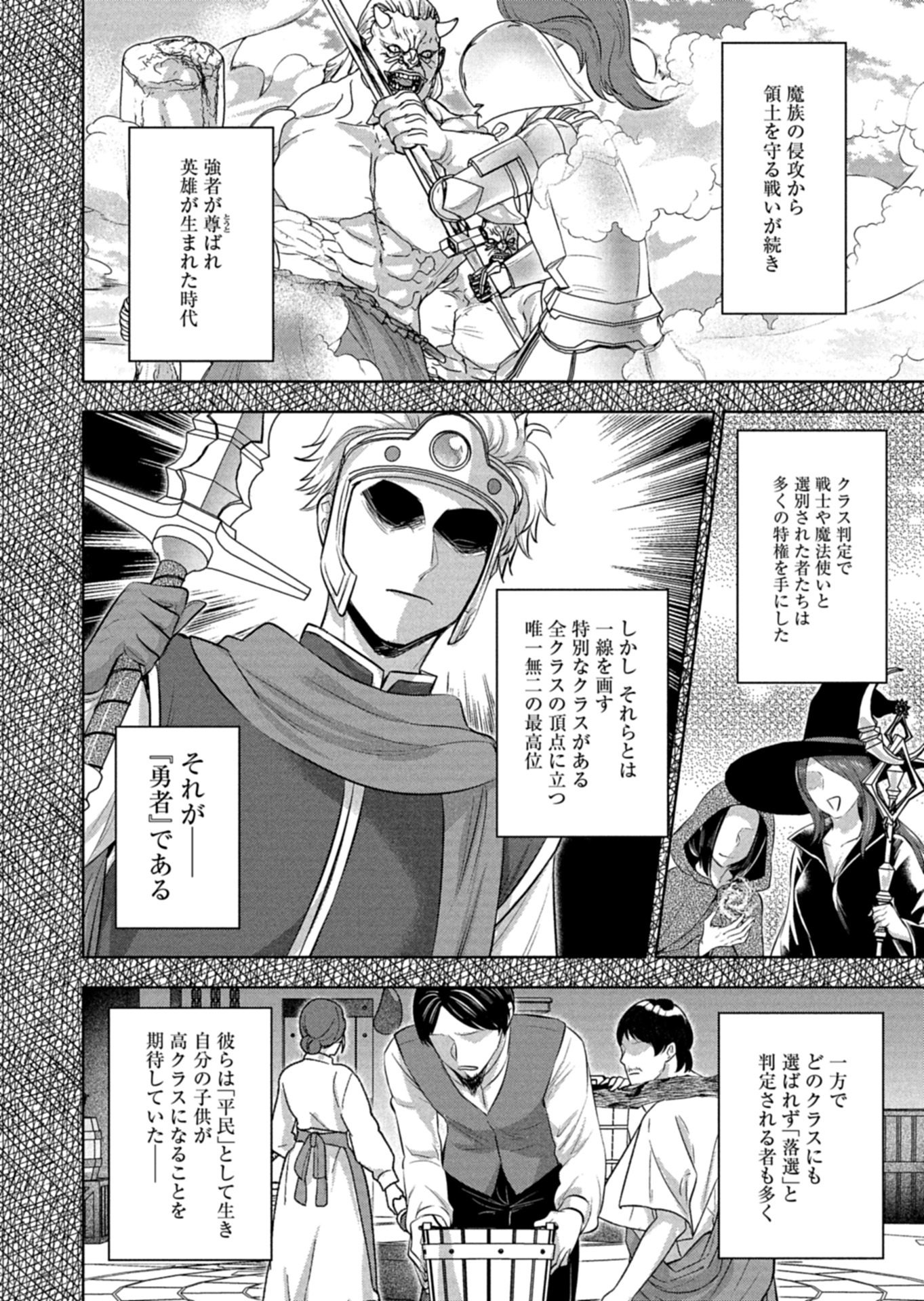 Yuusha Rakuen Yarou wa Dai Aku Ou e Chapter 1 8ページ