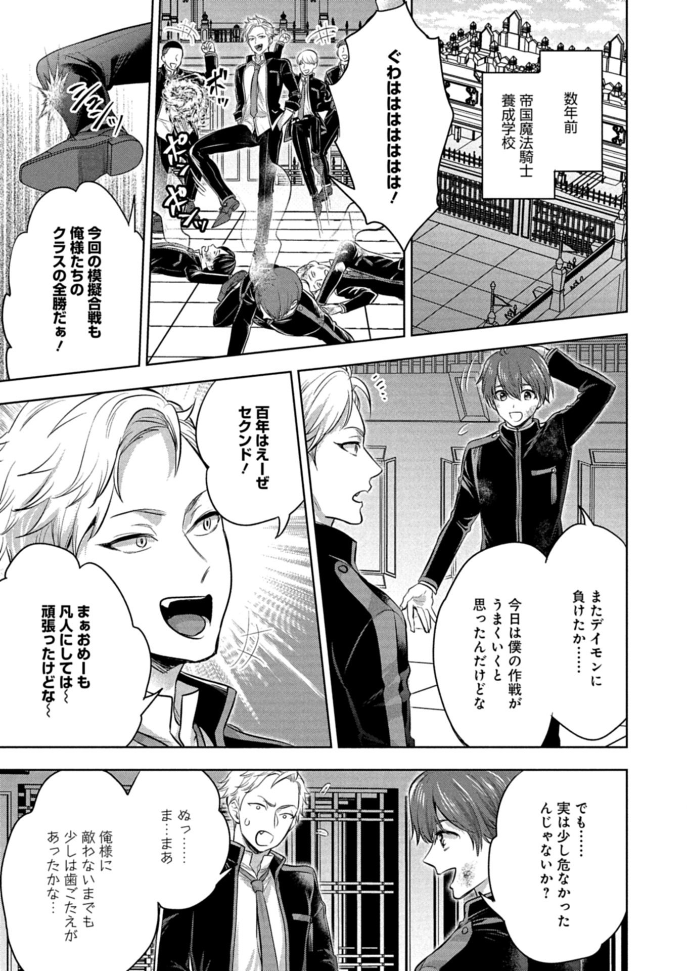 Yuusha Rakuen Yarou wa Dai Aku Ou e Chapter 1 9ページ