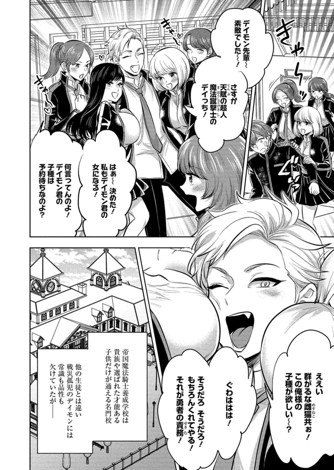 Yuusha Rakuen Yarou wa Dai Aku Ou e Chapter 1 10ページ