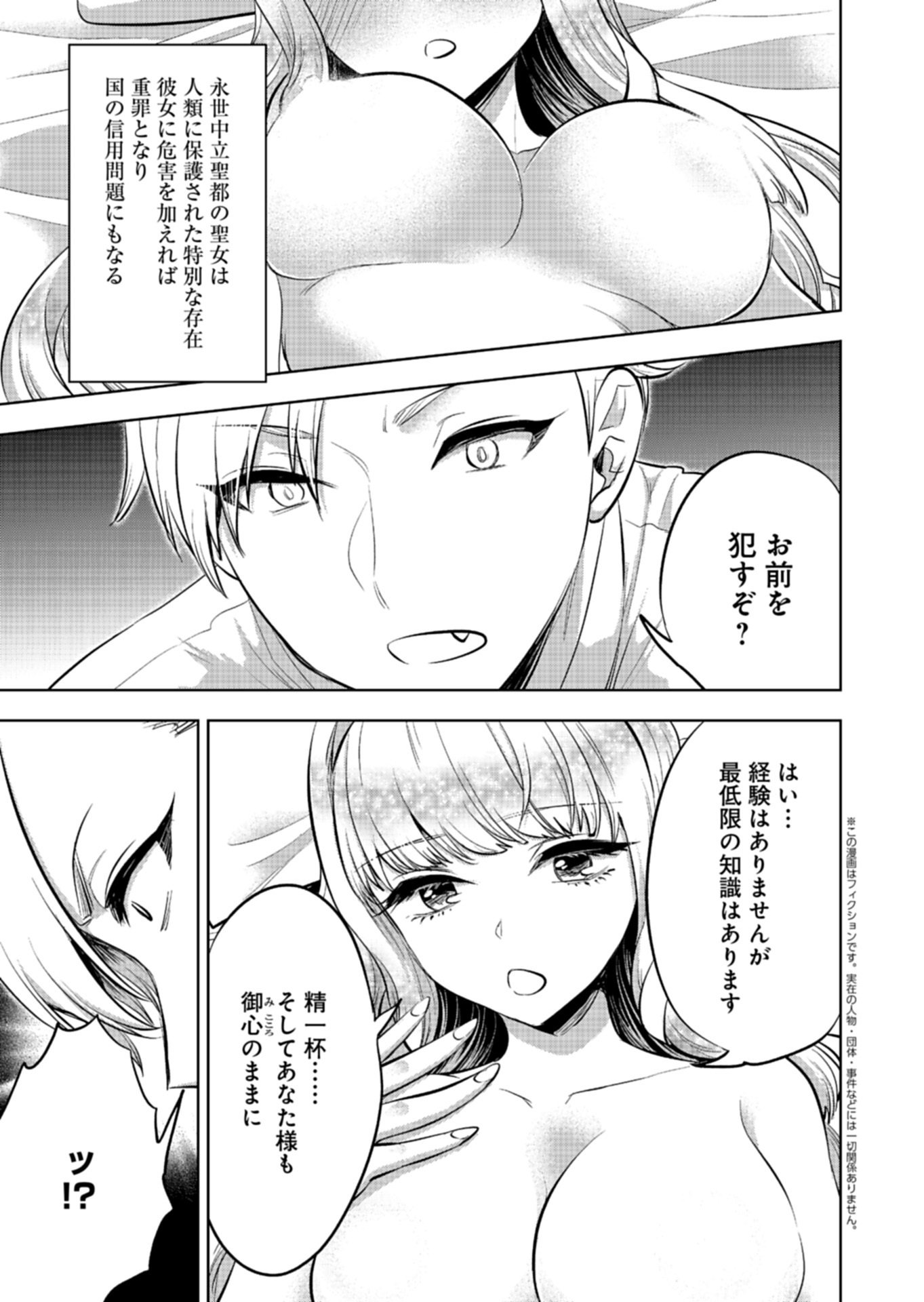 Yuusha Rakuen Yarou wa Dai Aku Ou e Chapter 2.1 1ページ