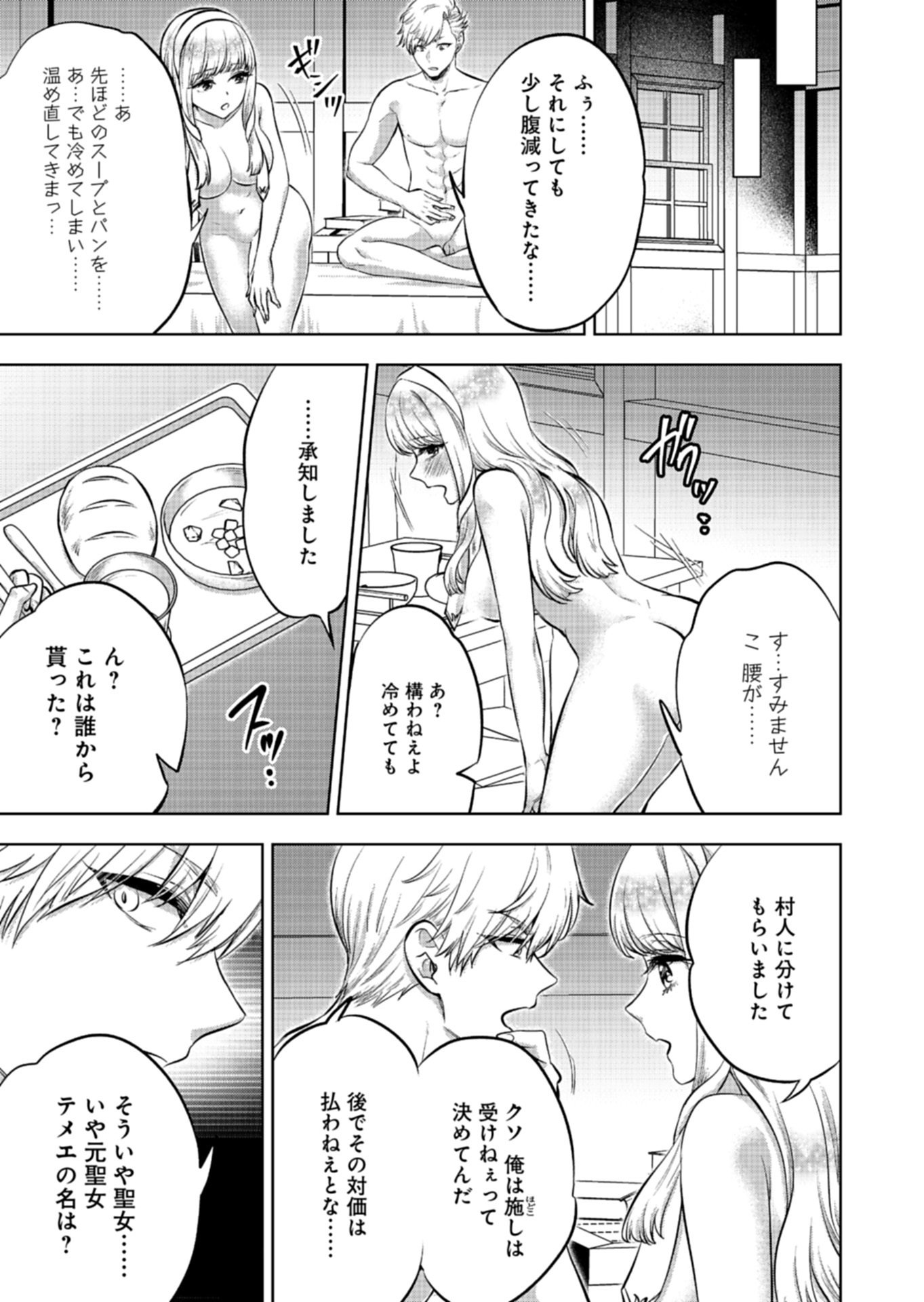 Yuusha Rakuen Yarou wa Dai Aku Ou e Chapter 2.1 11ページ
