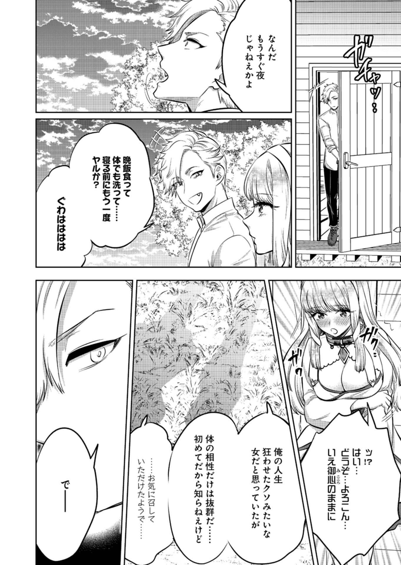 Yuusha Rakuen Yarou wa Dai Aku Ou e Chapter 2.1 14ページ