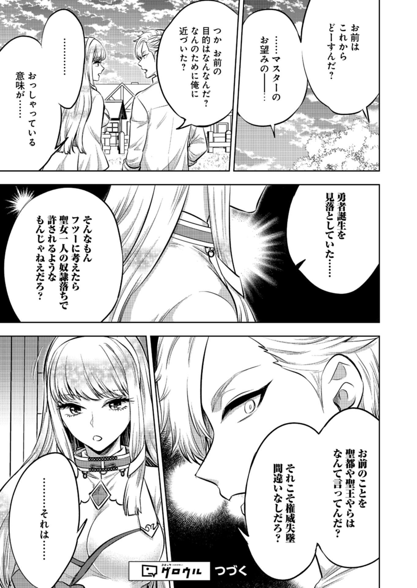 Yuusha Rakuen Yarou wa Dai Aku Ou e Chapter 2.1 15ページ