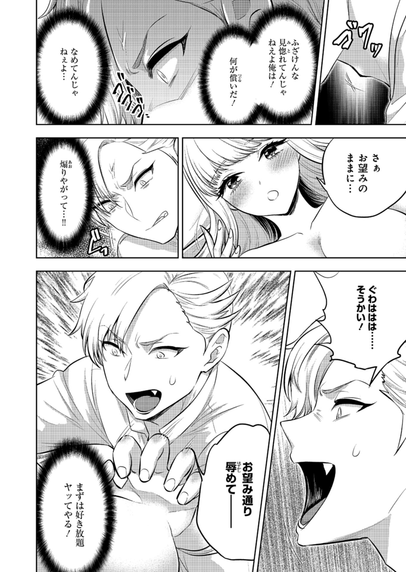 Yuusha Rakuen Yarou wa Dai Aku Ou e Chapter 2.1 4ページ