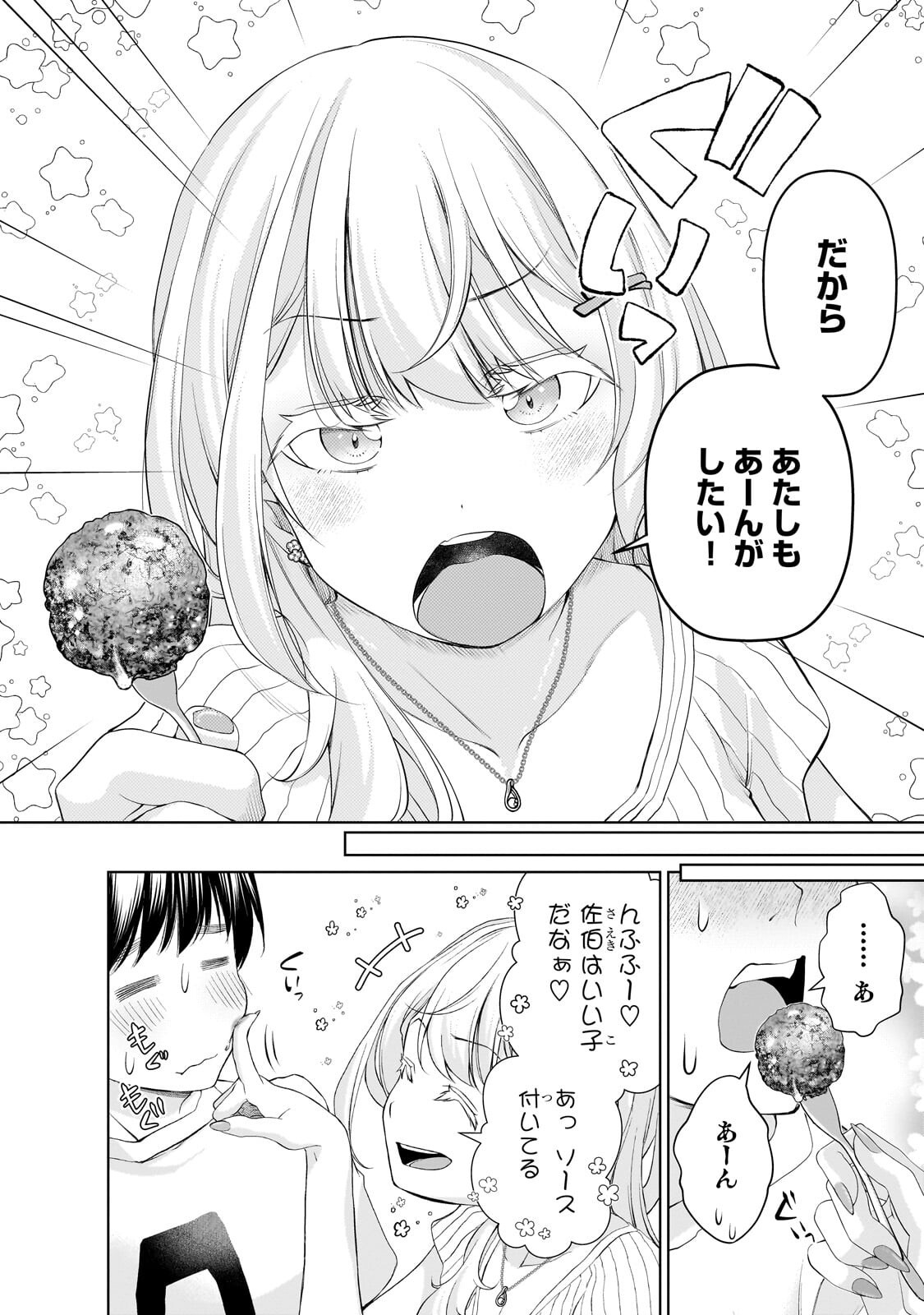 Otonari-san no Gal ga Boku wo Horesasetakute Zenryoku Sugiru Chapter 12.1 2ページ