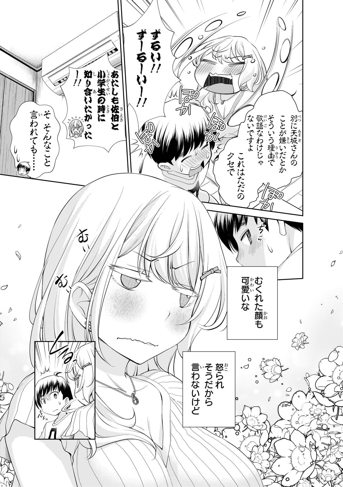 Otonari-san no Gal ga Boku wo Horesasetakute Zenryoku Sugiru Chapter 12.1 11ページ