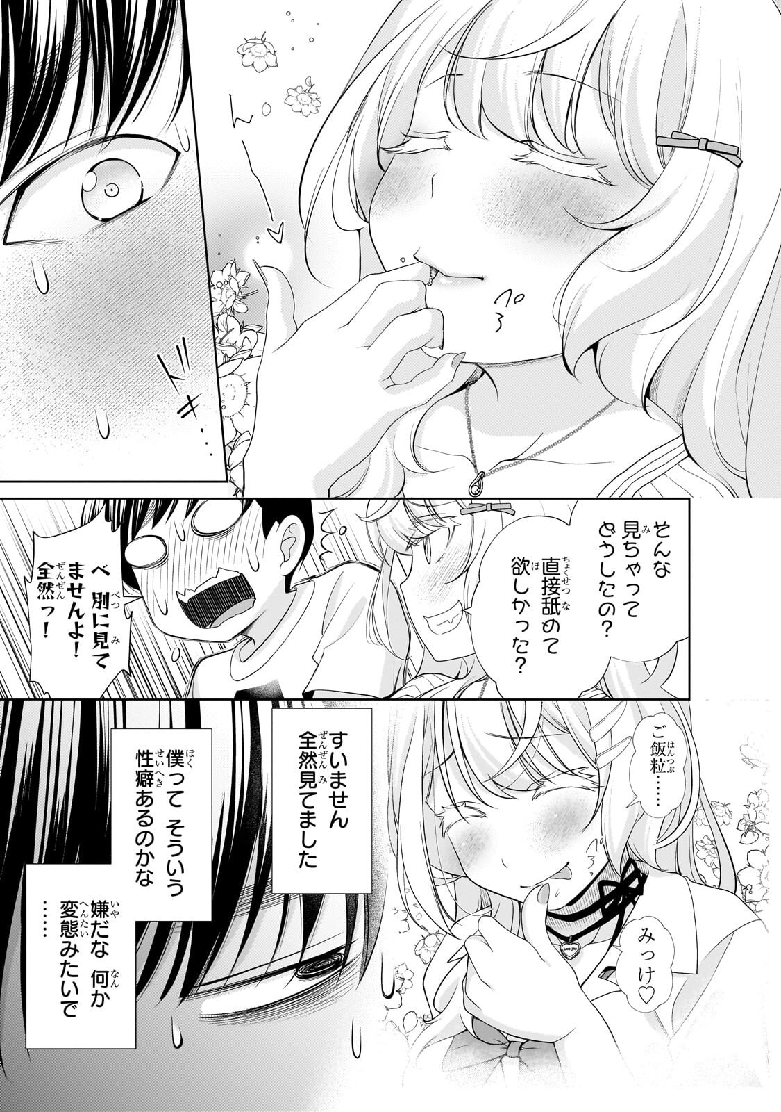 Otonari-san no Gal ga Boku wo Horesasetakute Zenryoku Sugiru Chapter 12.1 3ページ