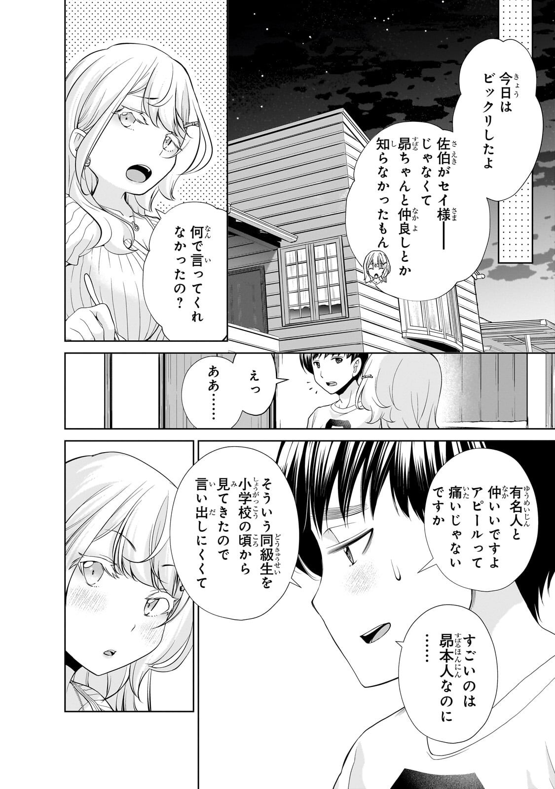 Otonari-san no Gal ga Boku wo Horesasetakute Zenryoku Sugiru Chapter 12.1 4ページ