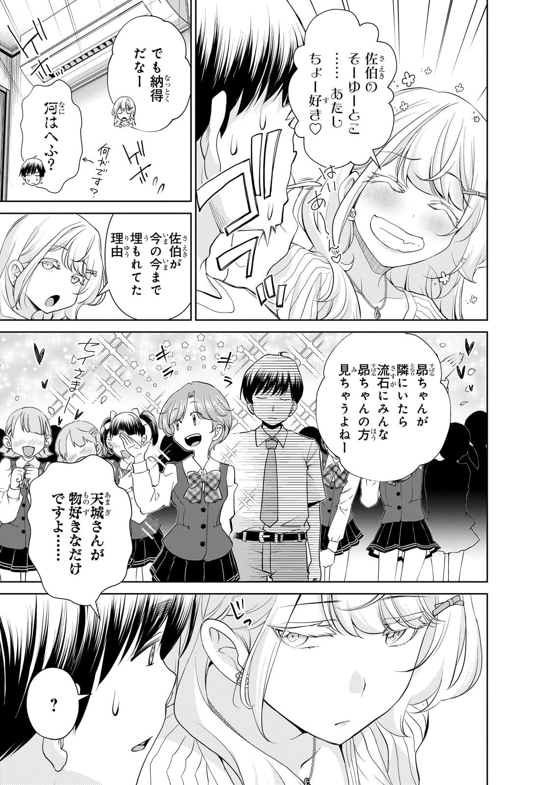Otonari-san no Gal ga Boku wo Horesasetakute Zenryoku Sugiru Chapter 12.1 5ページ