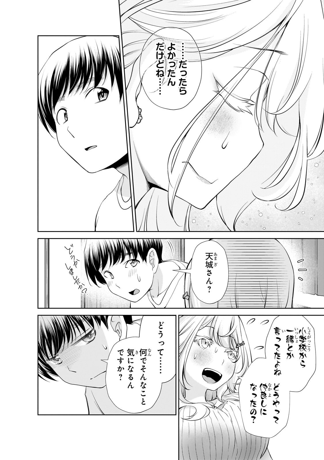 Otonari-san no Gal ga Boku wo Horesasetakute Zenryoku Sugiru Chapter 12.1 6ページ