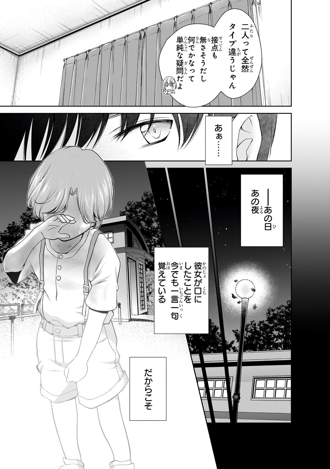 Otonari-san no Gal ga Boku wo Horesasetakute Zenryoku Sugiru Chapter 12.1 7ページ