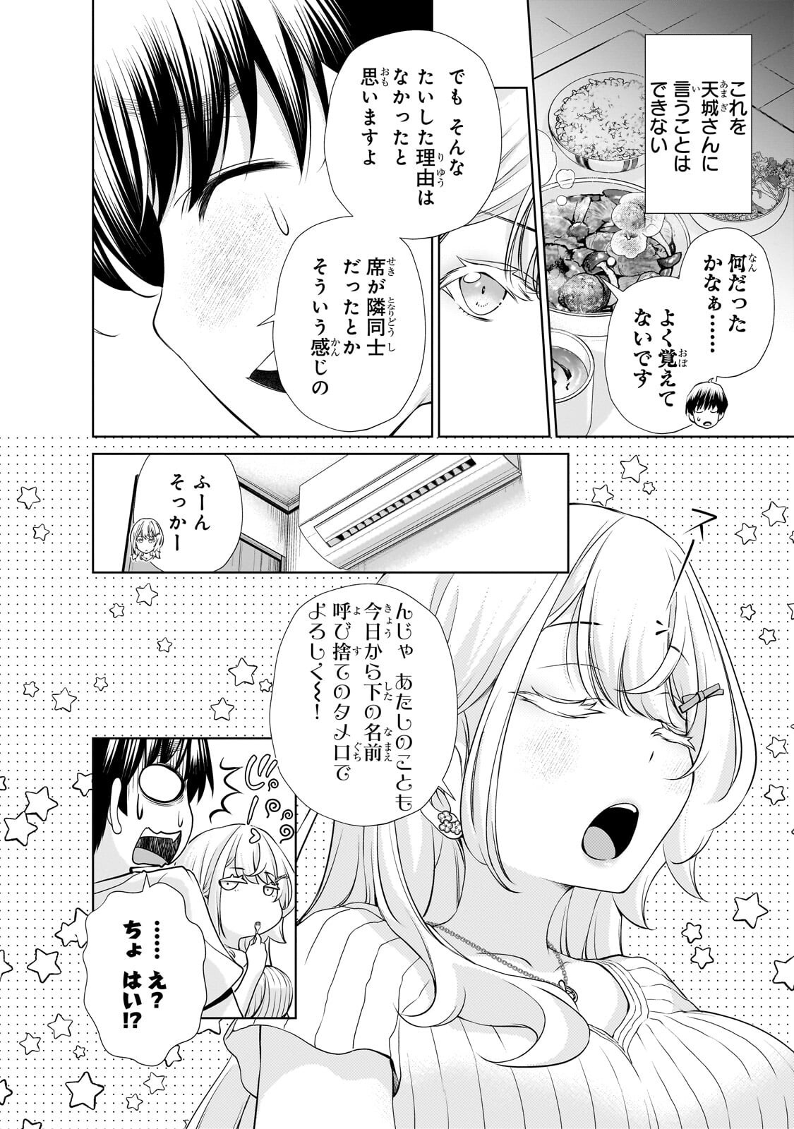 Otonari-san no Gal ga Boku wo Horesasetakute Zenryoku Sugiru Chapter 12.1 8ページ