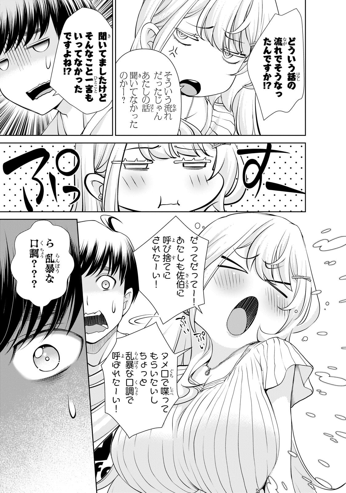 Otonari-san no Gal ga Boku wo Horesasetakute Zenryoku Sugiru Chapter 12.1 9ページ