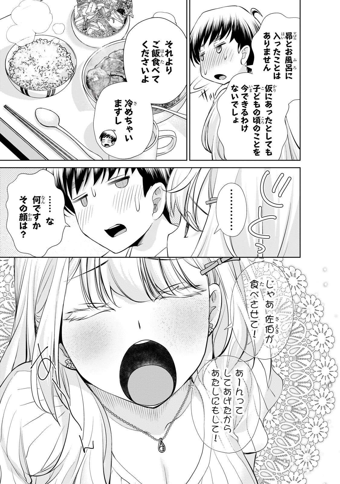 Otonari-san no Gal ga Boku wo Horesasetakute Zenryoku Sugiru Chapter 12.2 2ページ
