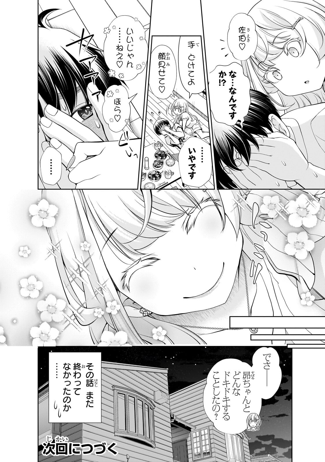 Otonari-san no Gal ga Boku wo Horesasetakute Zenryoku Sugiru Chapter 12.2 11ページ