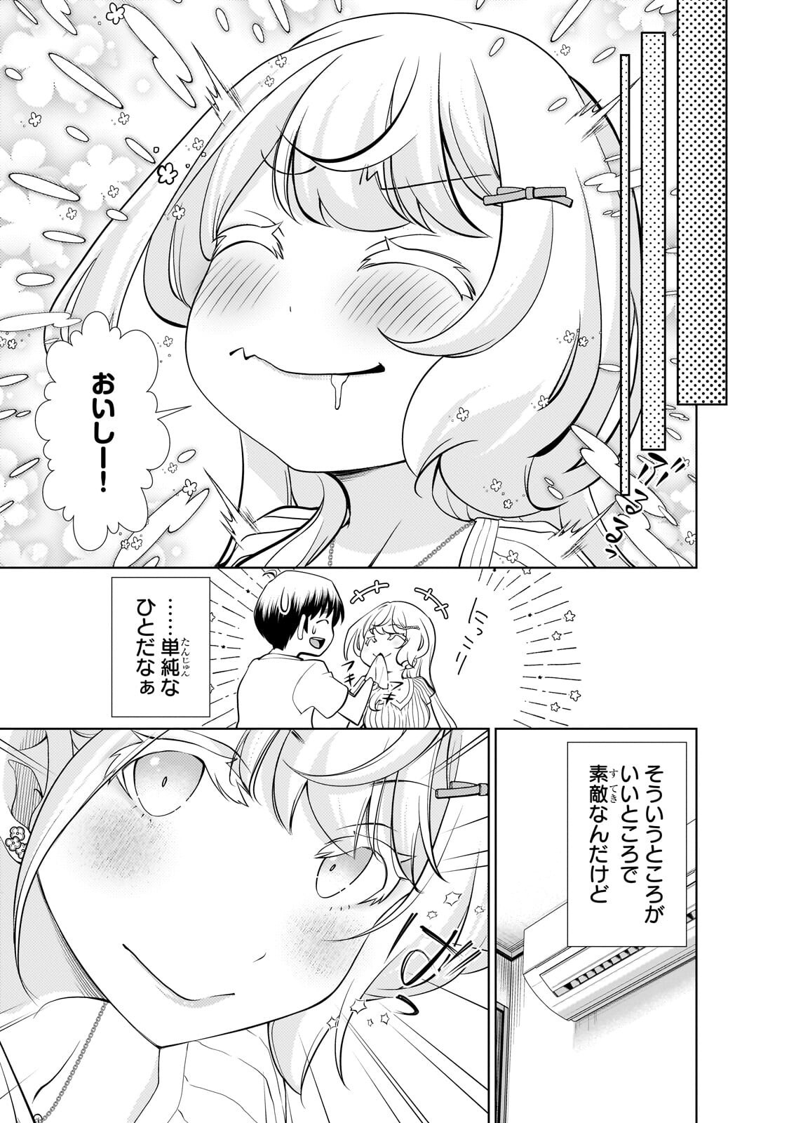 Otonari-san no Gal ga Boku wo Horesasetakute Zenryoku Sugiru Chapter 12.2 4ページ