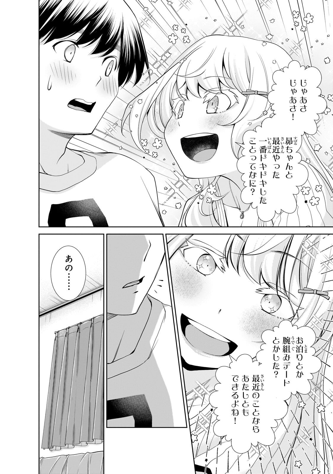 Otonari-san no Gal ga Boku wo Horesasetakute Zenryoku Sugiru Chapter 12.2 5ページ