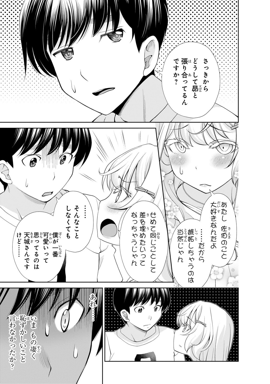 Otonari-san no Gal ga Boku wo Horesasetakute Zenryoku Sugiru Chapter 12.2 6ページ