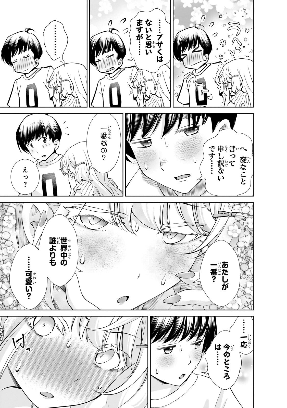 Otonari-san no Gal ga Boku wo Horesasetakute Zenryoku Sugiru Chapter 12.2 8ページ