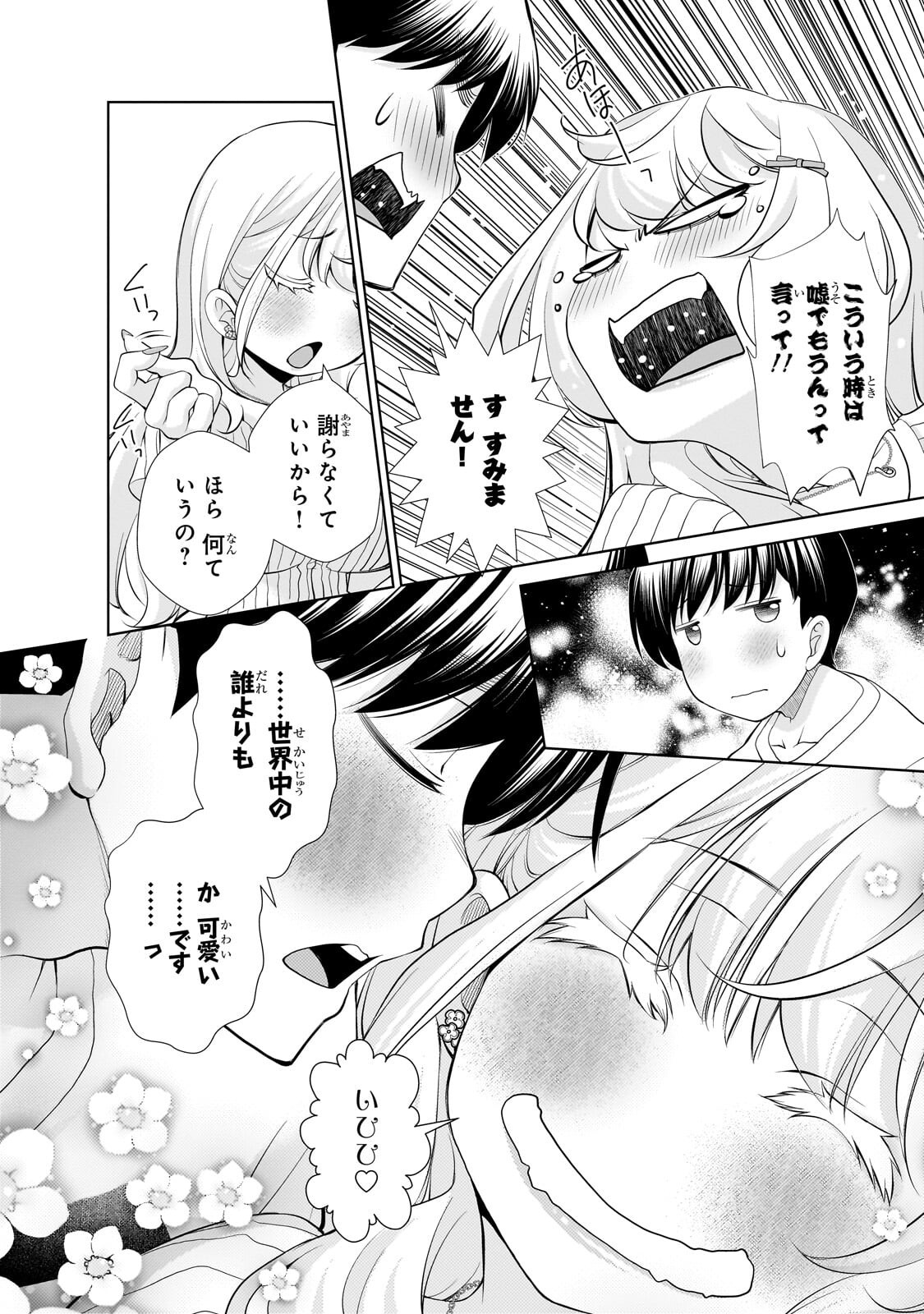 Otonari-san no Gal ga Boku wo Horesasetakute Zenryoku Sugiru Chapter 12.2 9ページ