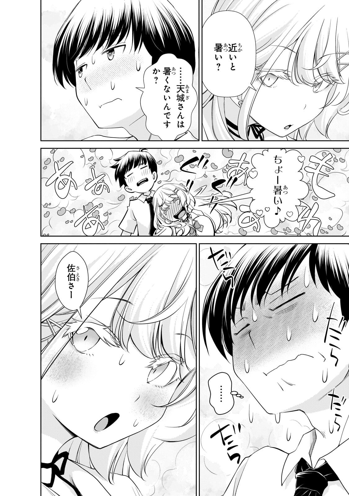 Otonari-san no Gal ga Boku wo Horesasetakute Zenryoku Sugiru Chapter 13.1 2ページ