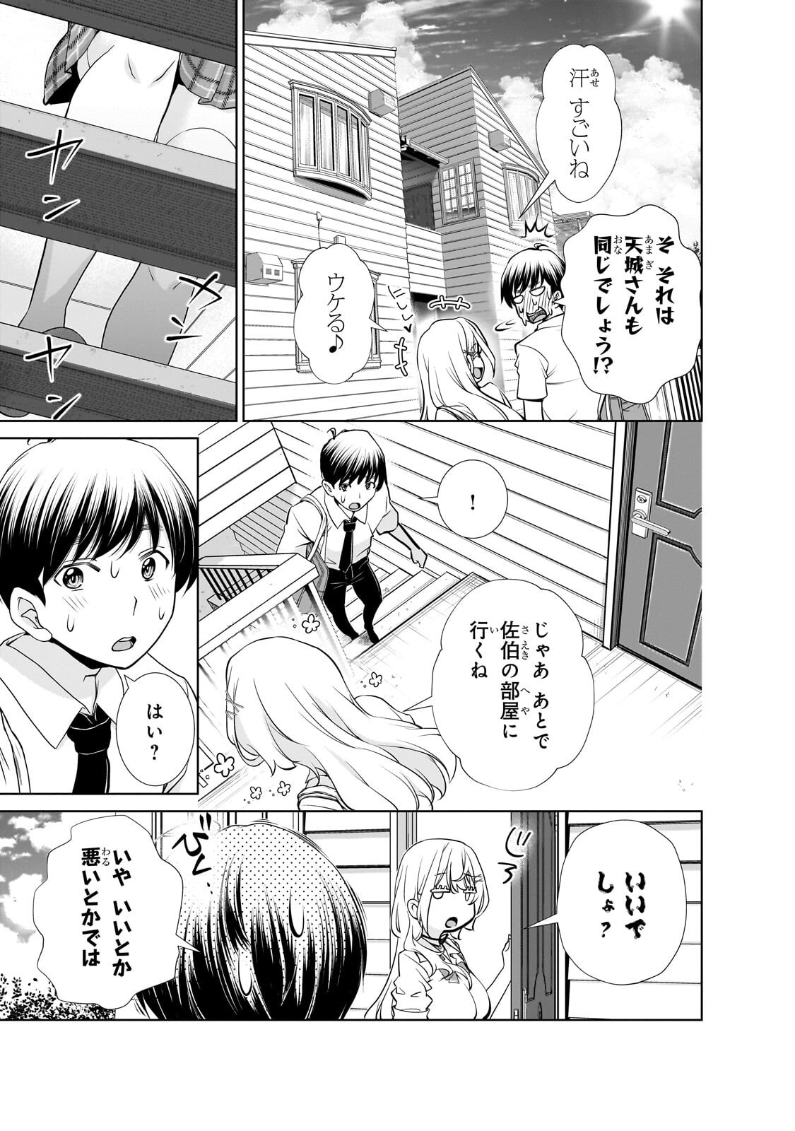 Otonari-san no Gal ga Boku wo Horesasetakute Zenryoku Sugiru Chapter 13.1 3ページ
