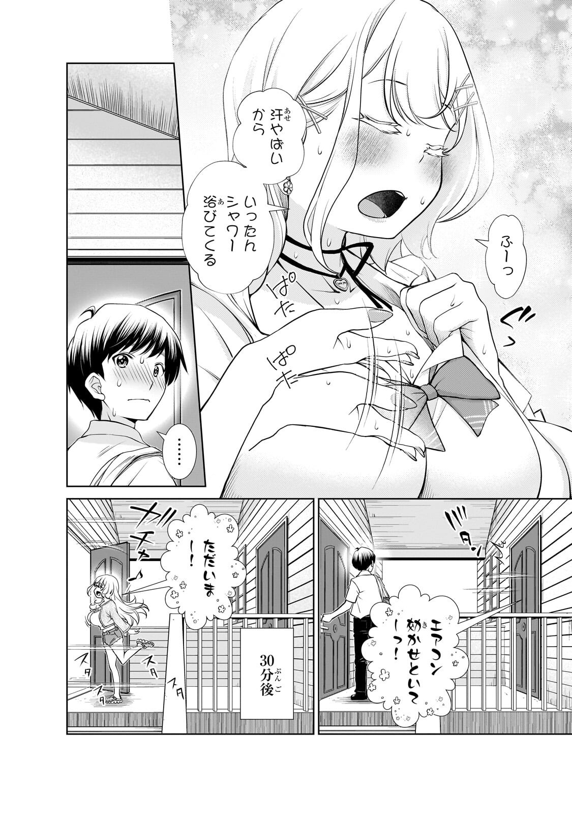 Otonari-san no Gal ga Boku wo Horesasetakute Zenryoku Sugiru Chapter 13.1 4ページ