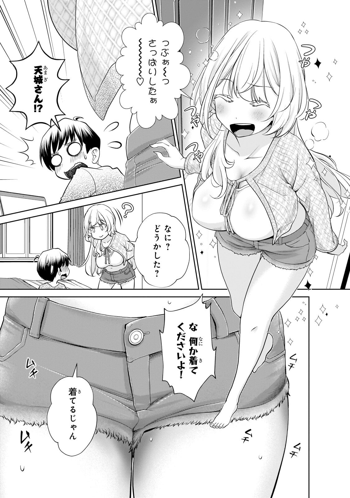 Otonari-san no Gal ga Boku wo Horesasetakute Zenryoku Sugiru Chapter 13.1 5ページ