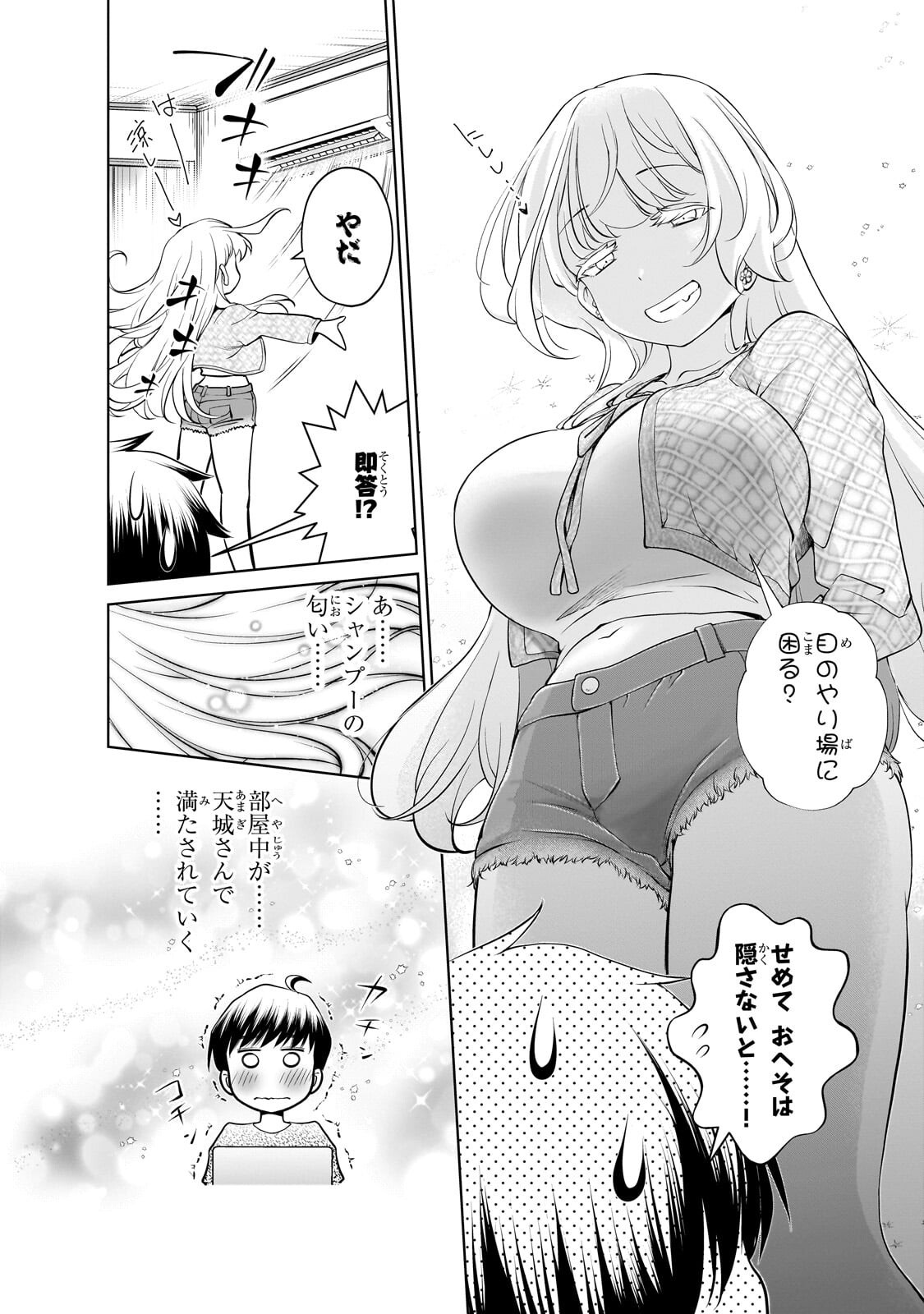 Otonari-san no Gal ga Boku wo Horesasetakute Zenryoku Sugiru Chapter 13.1 6ページ
