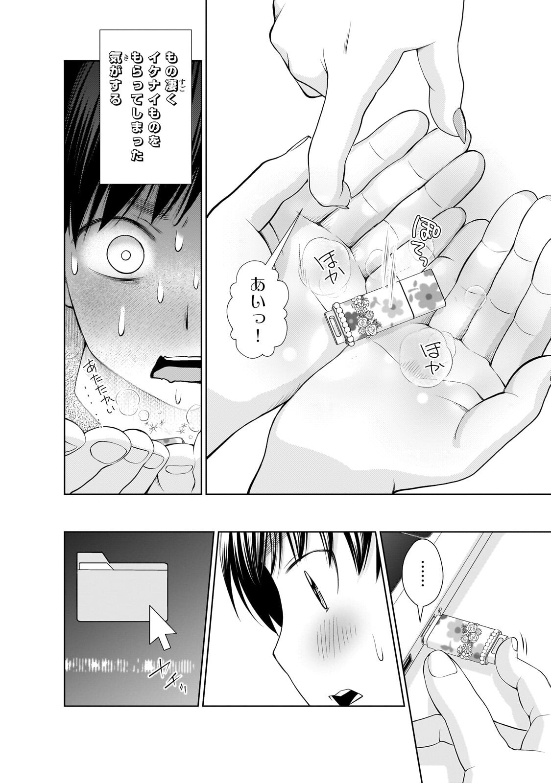 Otonari-san no Gal ga Boku wo Horesasetakute Zenryoku Sugiru Chapter 13.1 10ページ