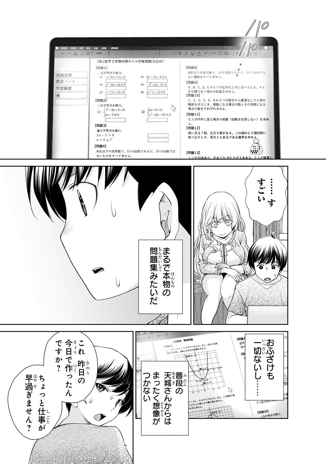 Otonari-san no Gal ga Boku wo Horesasetakute Zenryoku Sugiru Chapter 13.2 1ページ