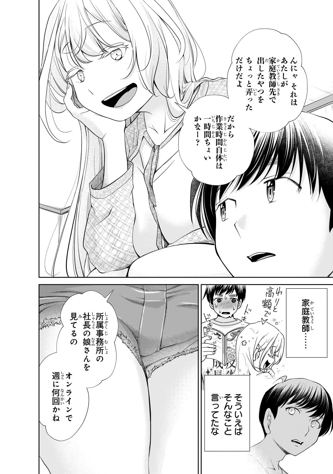 Otonari-san no Gal ga Boku wo Horesasetakute Zenryoku Sugiru Chapter 13.2 2ページ