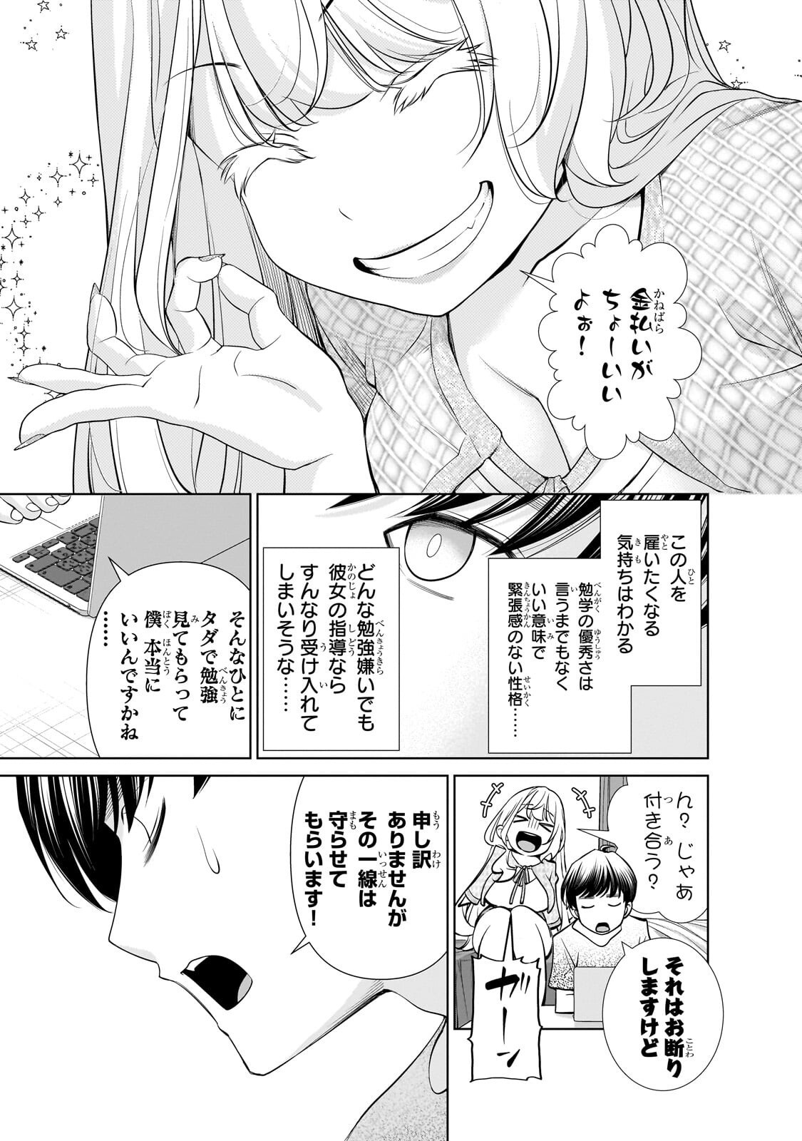 Otonari-san no Gal ga Boku wo Horesasetakute Zenryoku Sugiru Chapter 13.2 3ページ