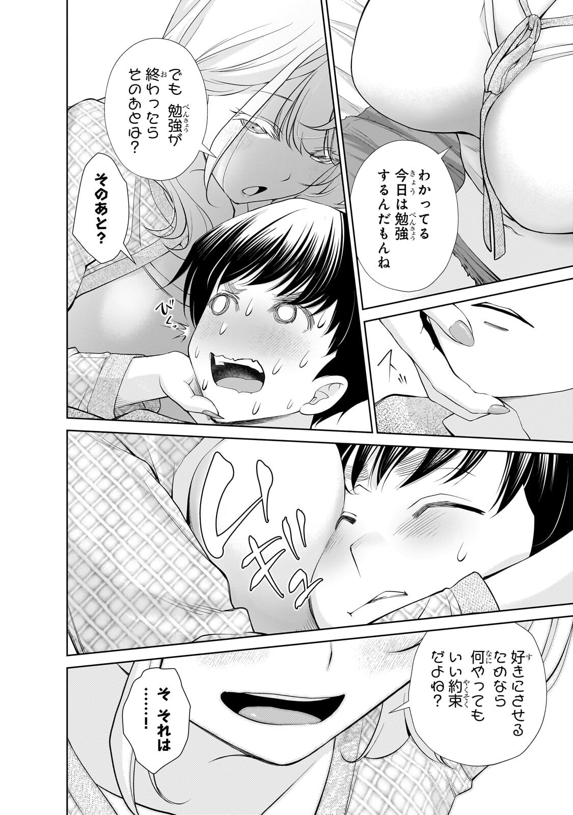 Otonari-san no Gal ga Boku wo Horesasetakute Zenryoku Sugiru Chapter 13.2 4ページ
