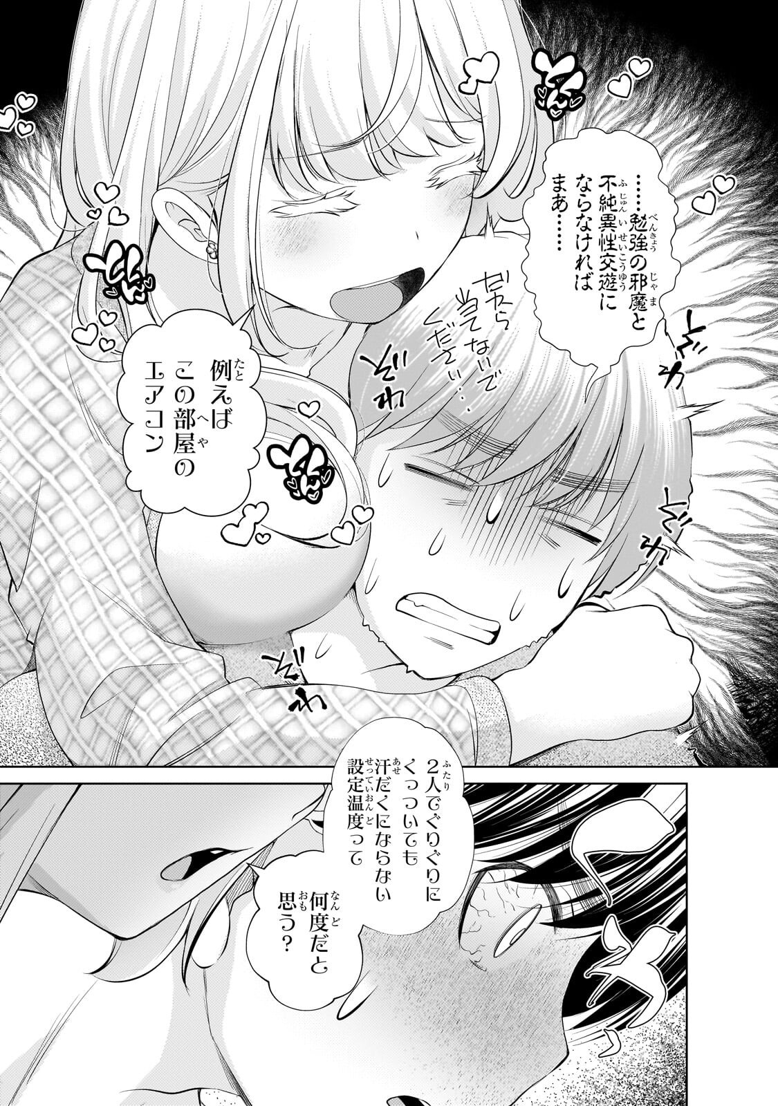 Otonari-san no Gal ga Boku wo Horesasetakute Zenryoku Sugiru Chapter 13.2 5ページ